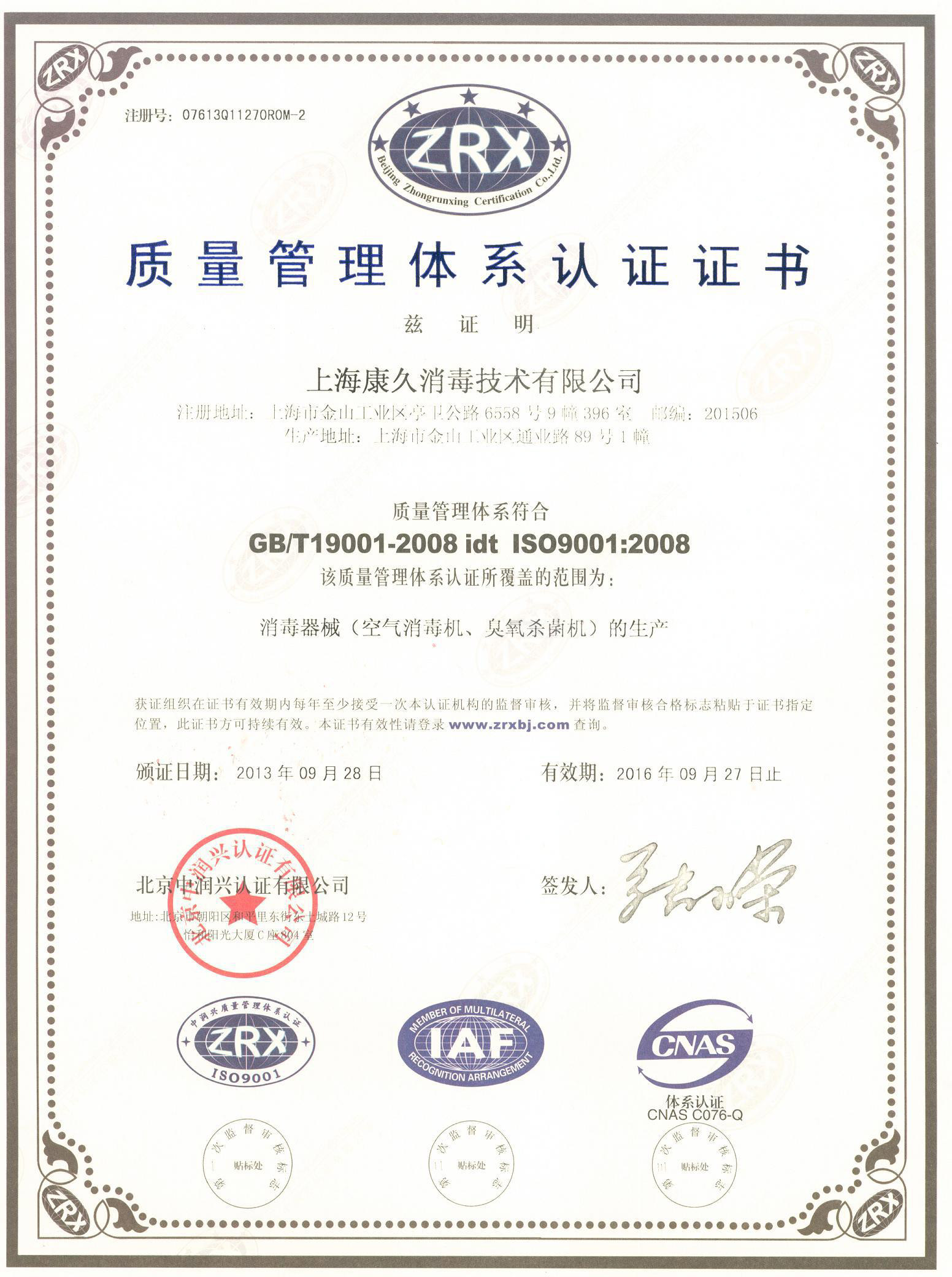 “渭南质量认证中文康久